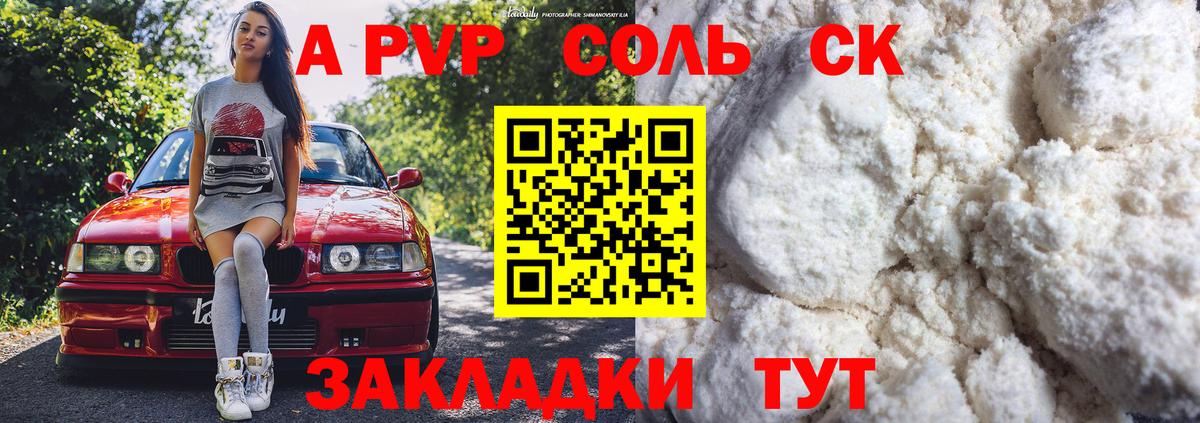 APVP крисы CK Ивантеевка