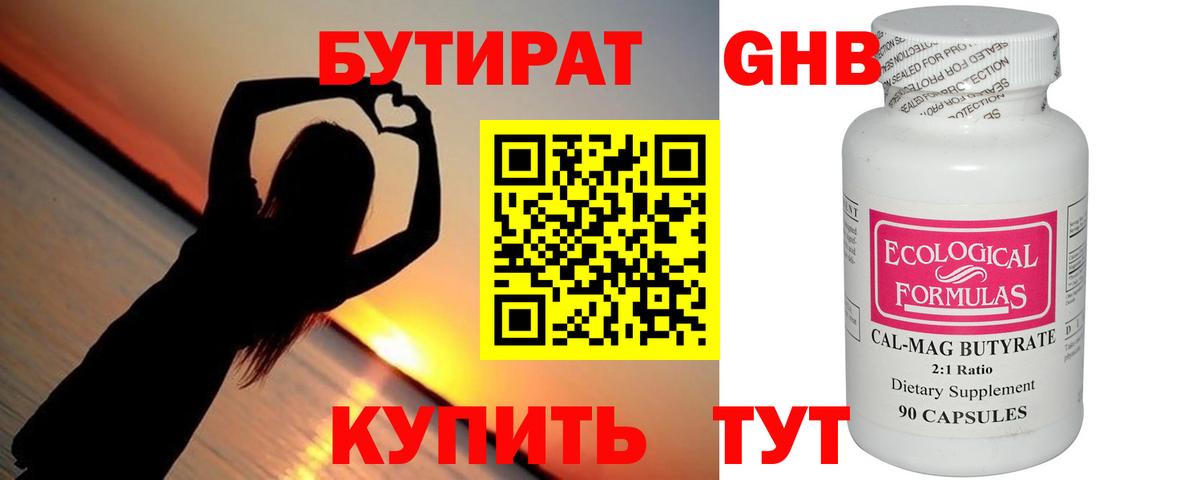 Бутират буратино Ивантеевка
