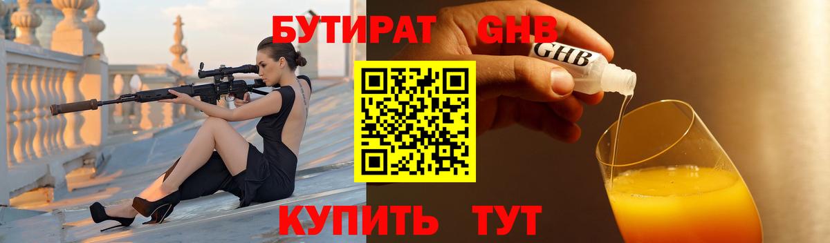 БУТИРАТ жидкий экстази  Вход с VPN  Ивантеевка 