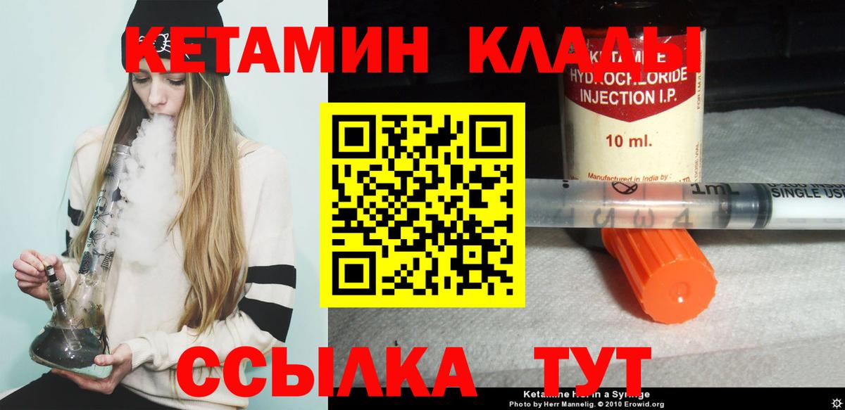 Кетамин VHQ  Вход с VPN  Ивантеевка 