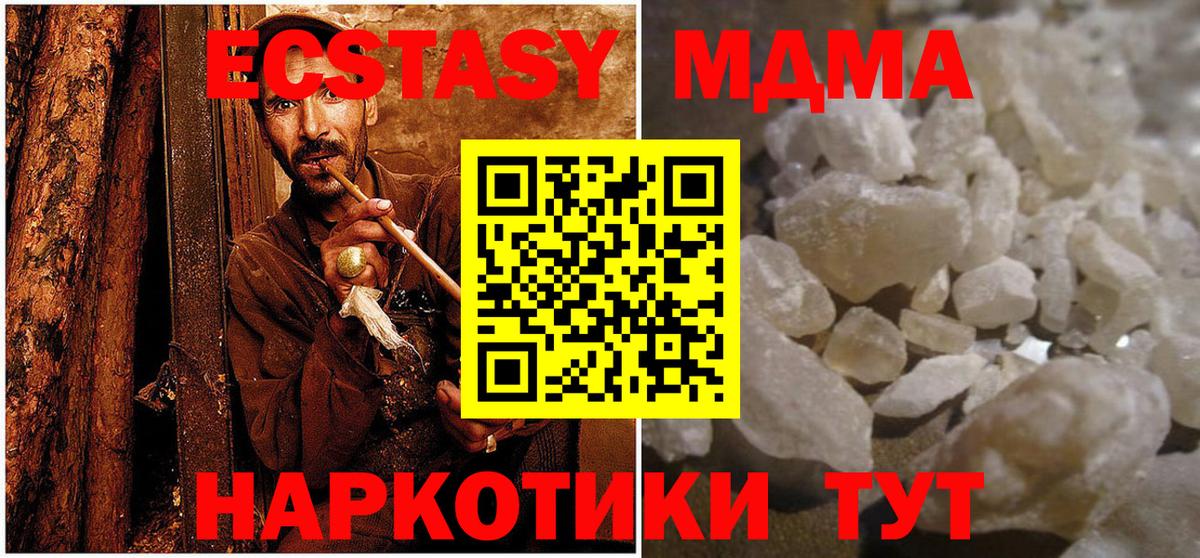 MDMA кристаллы Ивантеевка