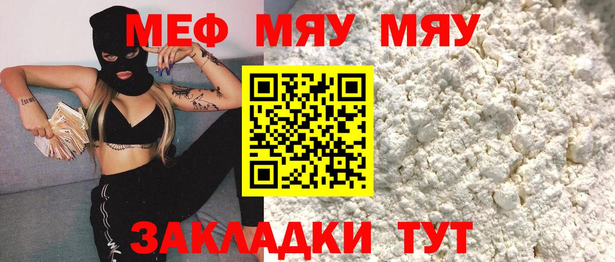 Меф мяу мяу  Меф  Вход с VPN  Ивантеевка  МЕФ мука 